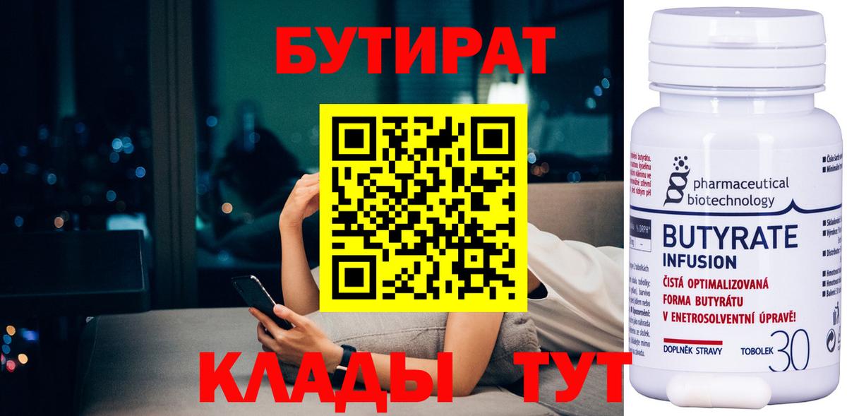 Бутират Butirat  Вход с VPN  Мирный 