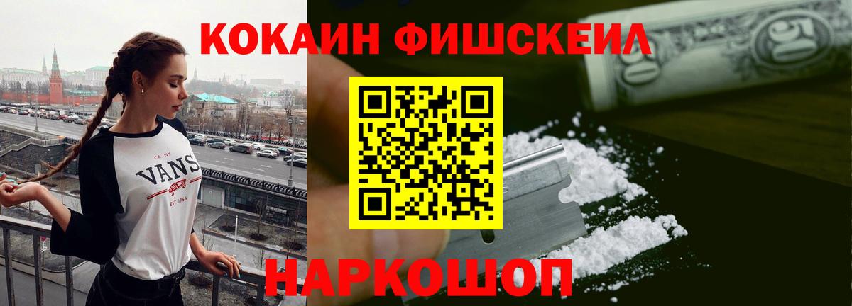 Мирный  Cocaine Fish Scale  Cocaine  КОКАИН 99%  Вход с VPN 