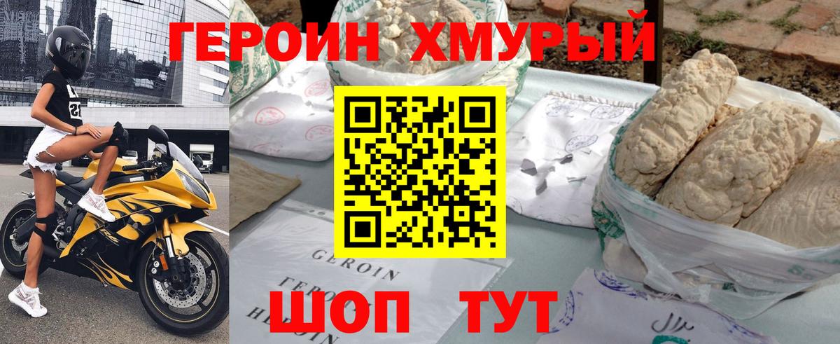 ГЕРОИН VHQ  Вход с VPN  Мирный 