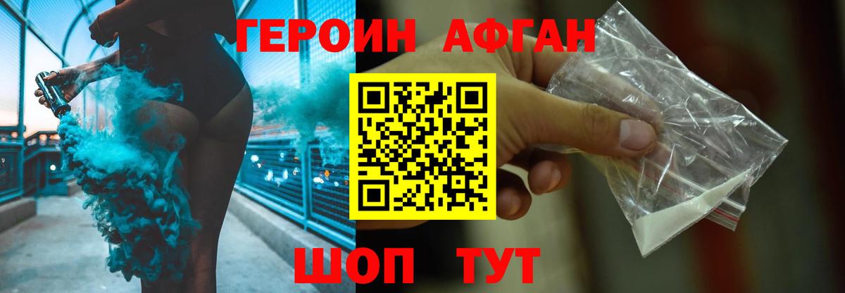 Героин хмурый Мирный