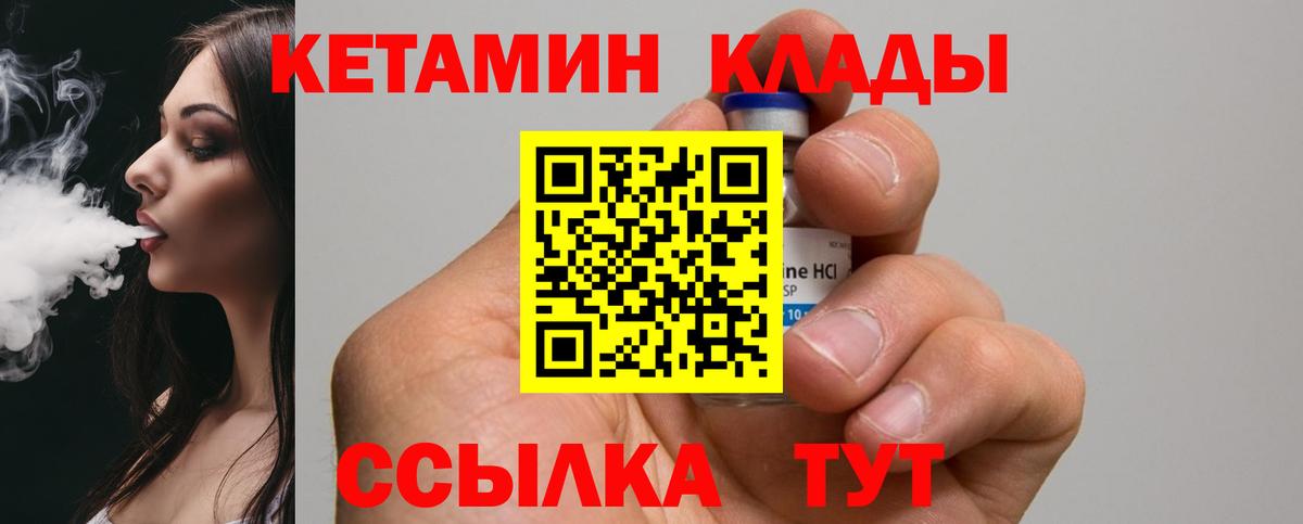 КЕТАМИН VHQ Мирный