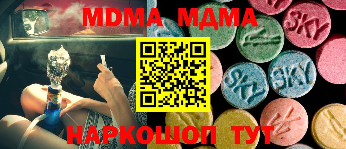 МДМА  MDMA кристаллы  МДМА Molly  Вход с VPN  Мирный 