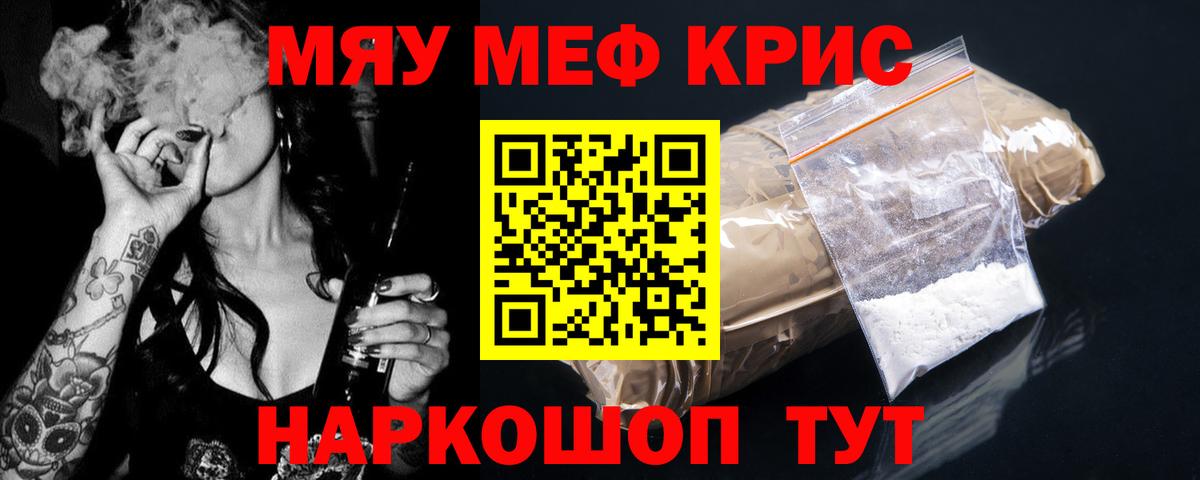 Меф мяу мяу кристаллы Мирный
