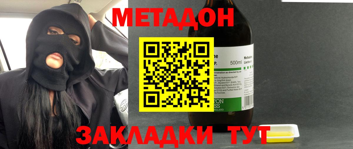 Метадон methadone  Вход с VPN  Мирный  МЕТАДОН кристалл 
