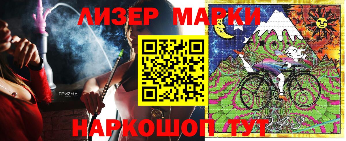 Марки NBOMe 1,5мг Мирный